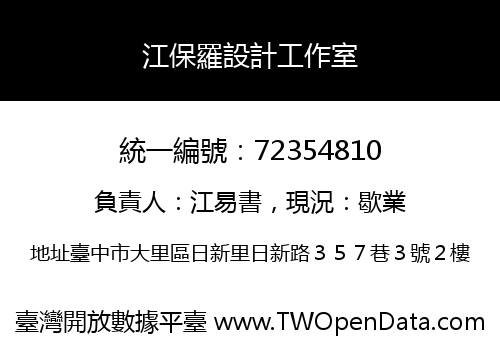 江保羅設計工作室