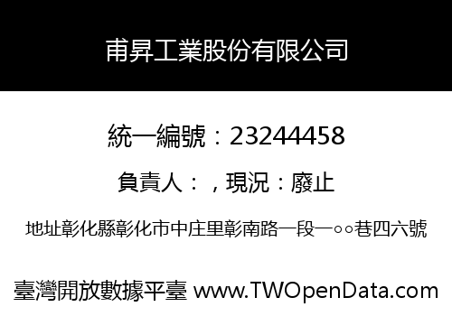 甫昇工業股份有限公司