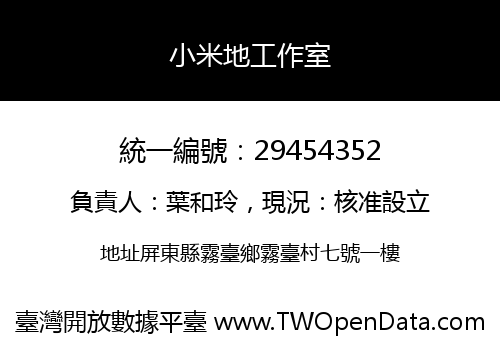 小米地工作室