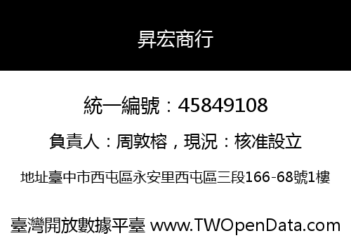 昇宏商行