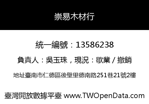 崇易木材行
