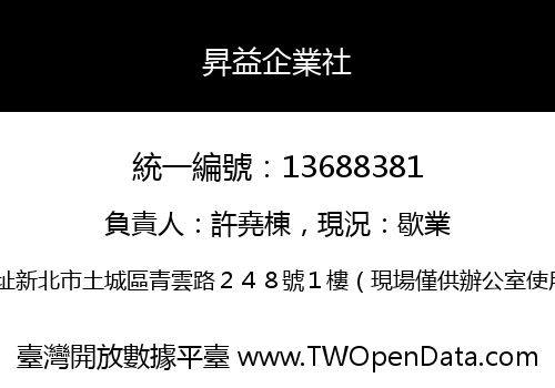 昇益企業社