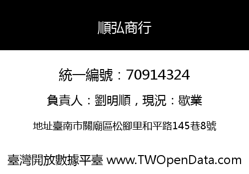 順弘商行