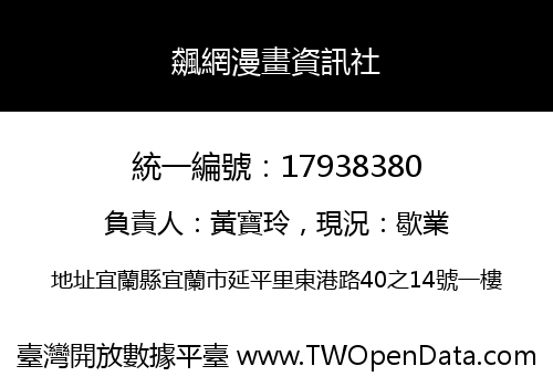 飆網漫畫資訊社