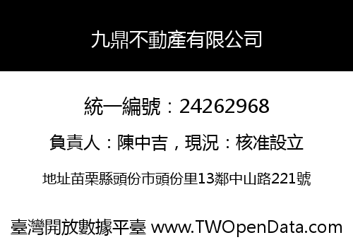 九鼎不動產有限公司