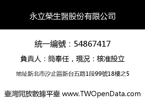 永立榮生醫股份有限公司