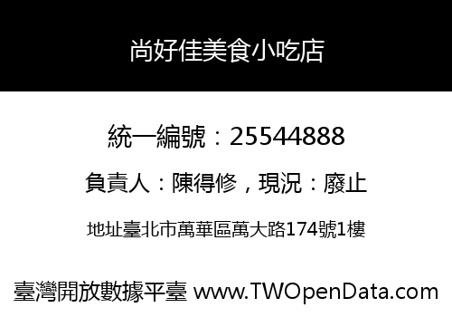 尚好佳美食小吃店