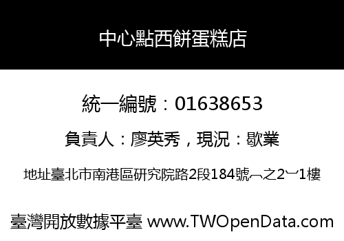 中心點西餅蛋糕店