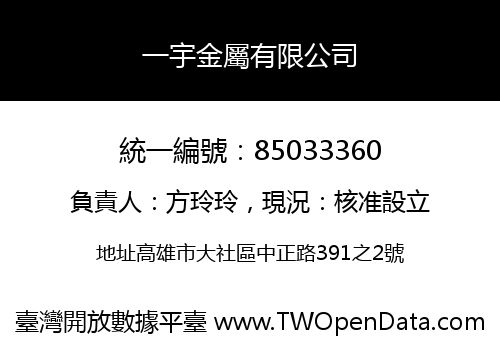一宇金屬有限公司