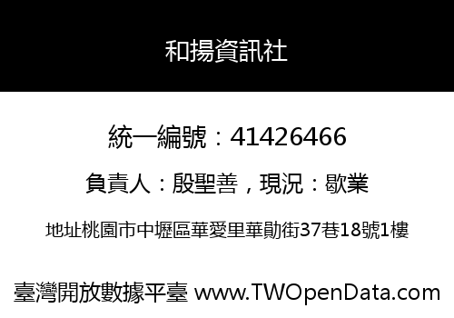 和揚資訊社