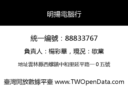明揚電腦行
