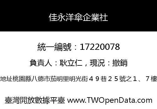佳永洋傘企業社