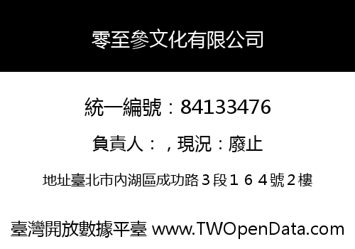 零至參文化有限公司