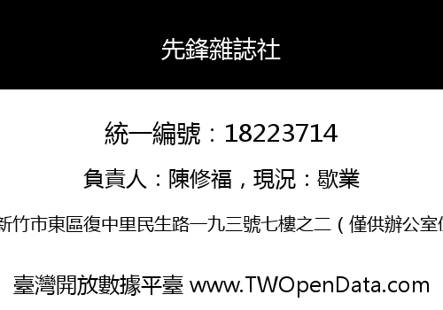 先鋒雜誌社