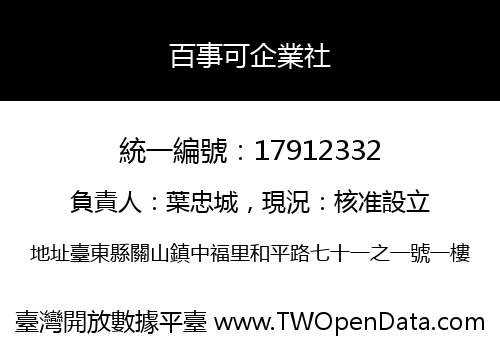 百事可企業社