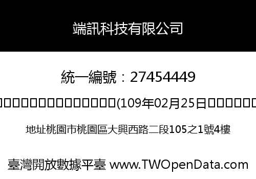 端訊科技有限公司