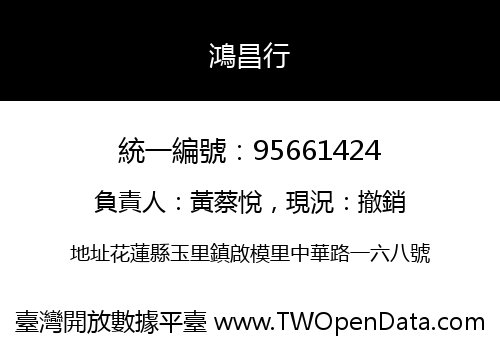 鴻昌行
