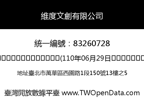 維度文創有限公司