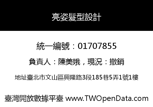 亮姿髮型設計
