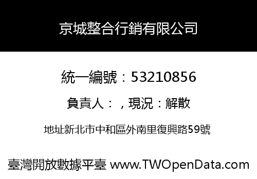 京城整合行銷有限公司