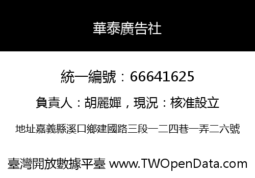 華泰廣告社