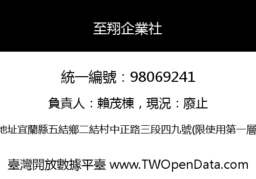 至翔企業社