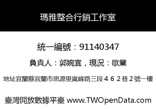 瑪雅整合行銷工作室