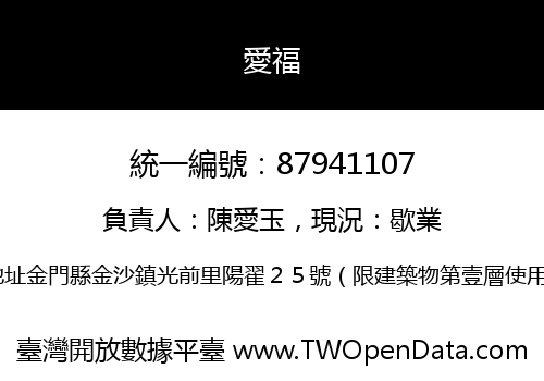 愛福