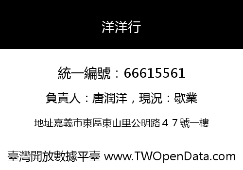 洋洋行