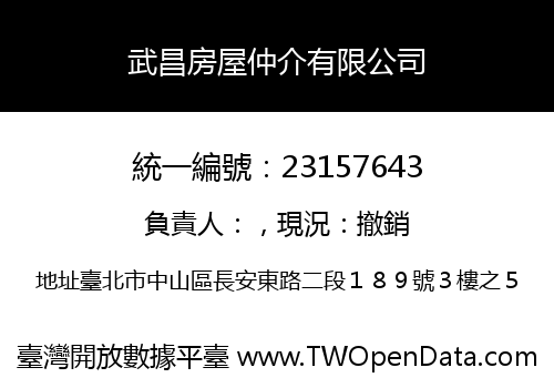 武昌房屋仲介有限公司