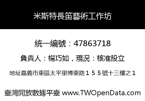 米斯特長笛藝術工作坊
