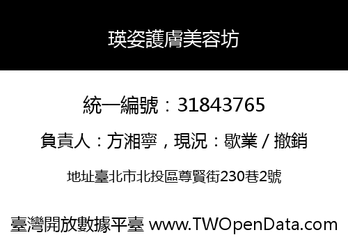 瑛姿護膚美容坊