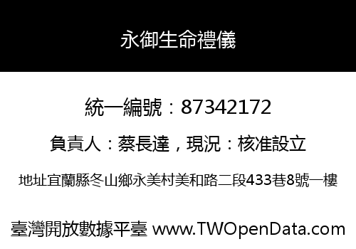永御生命禮儀