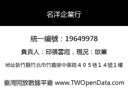 名洋企業行