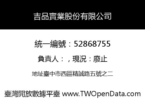 吉品實業股份有限公司