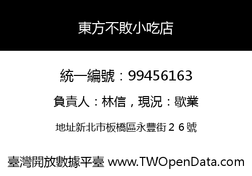 東方不敗小吃店