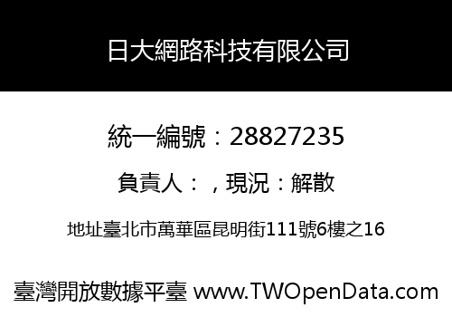 日大網路科技有限公司
