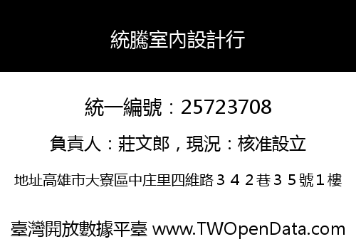統騰室內設計行