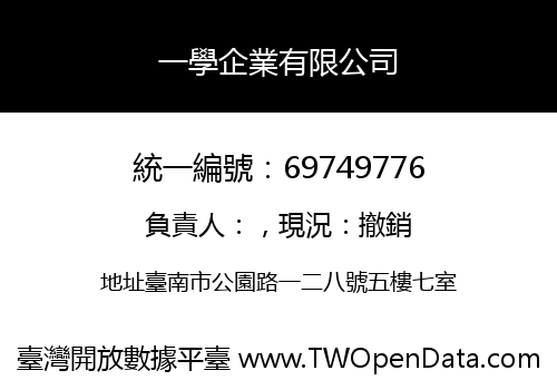一學企業有限公司