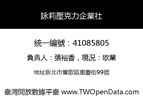 詠莉壓克力企業社