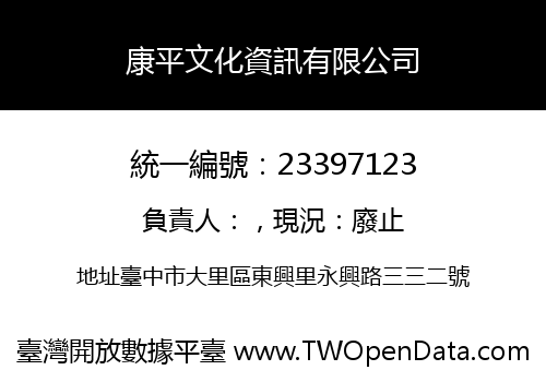 康平文化資訊有限公司