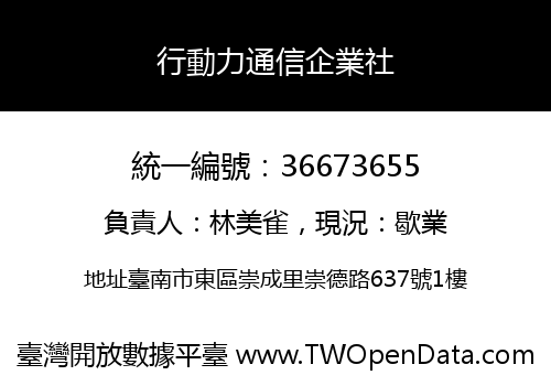 行動力通信企業社