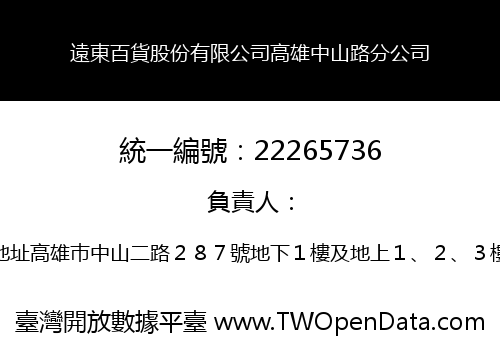 遠東百貨股份有限公司高雄中山路分公司