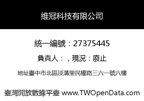 維冠科技有限公司