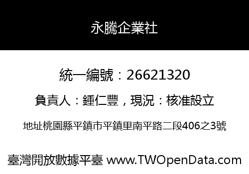 永騰企業社