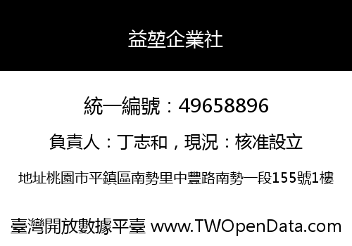 益堃企業社