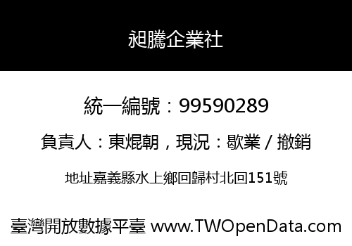 昶騰企業社