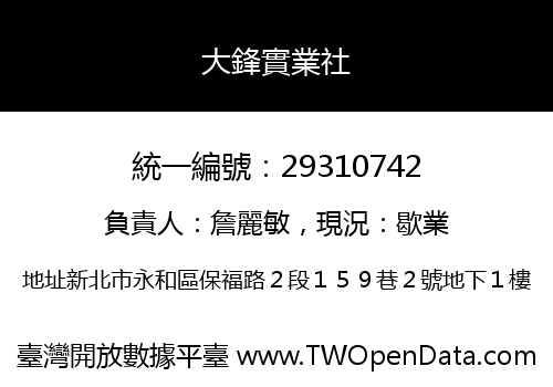 大鋒實業社
