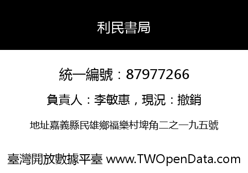 利民書局