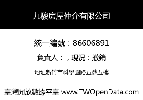 九駿房屋仲介有限公司